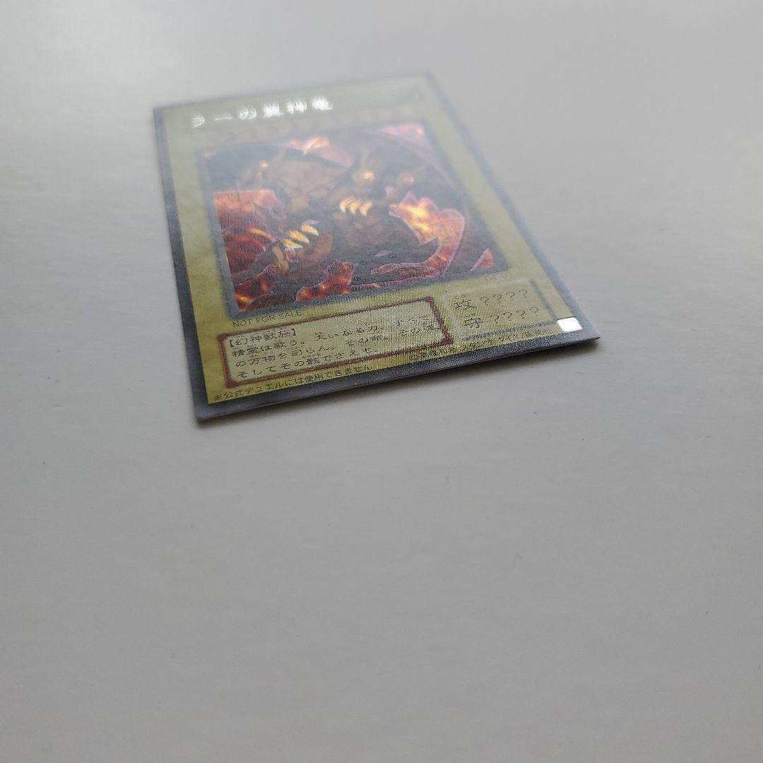 ラーの翼神竜　シークレット