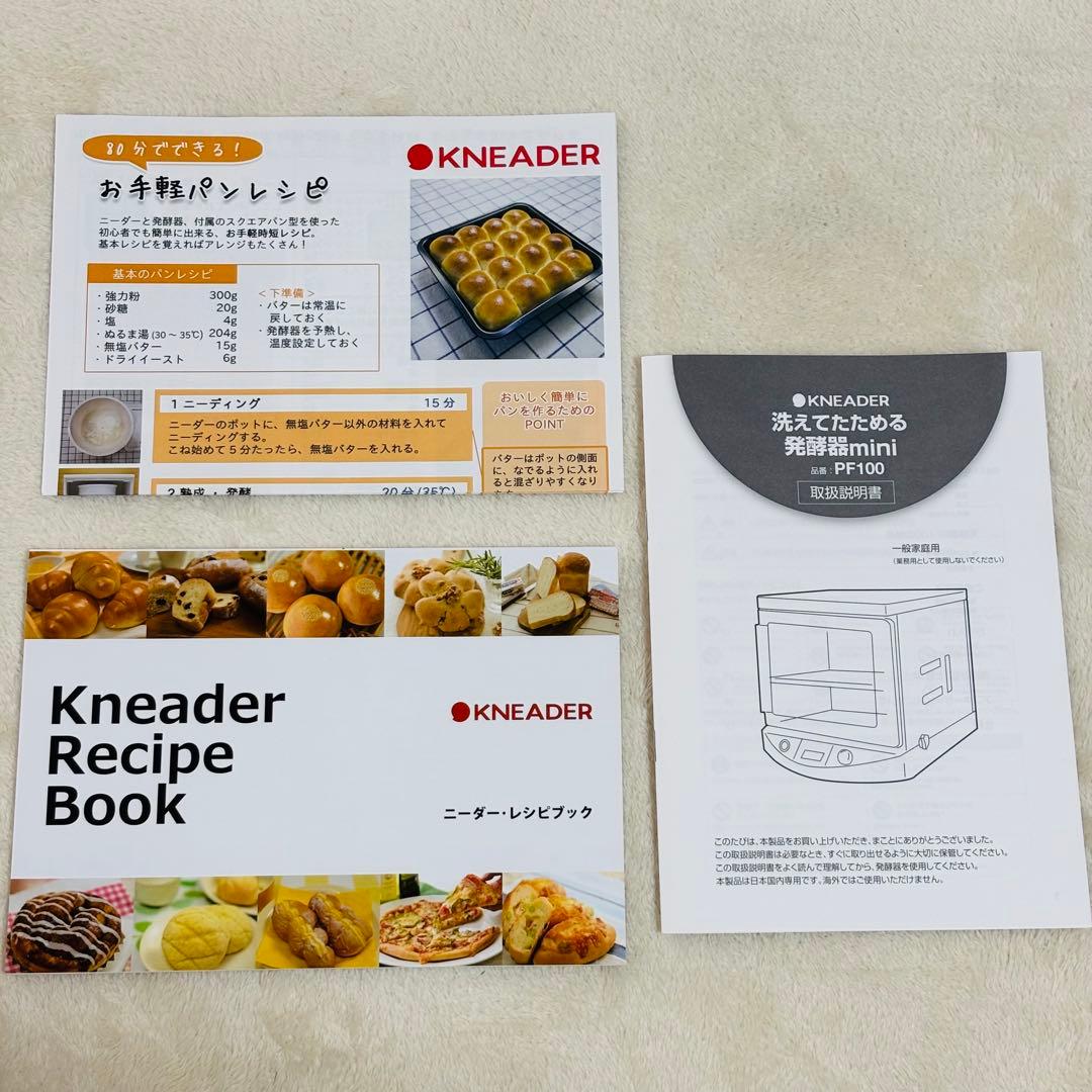 日本ニーダー(KNEADER) 洗えてたためる発酵器mini PF100