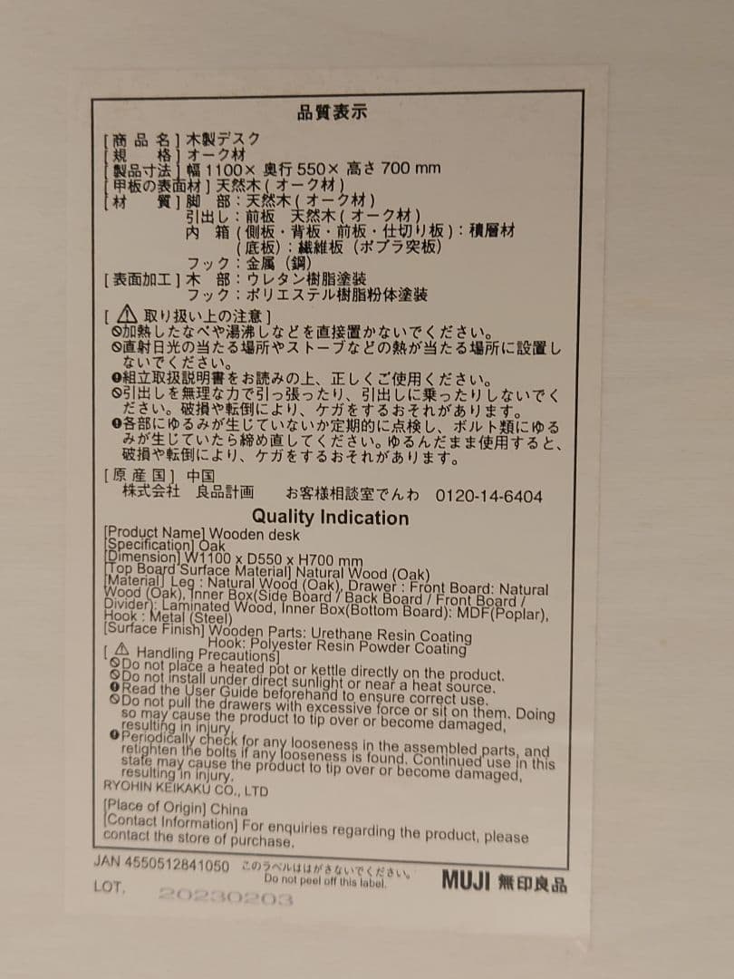 無印良品　無垢材デスク【引取希望・関西の一部地域のみお届け対応可】