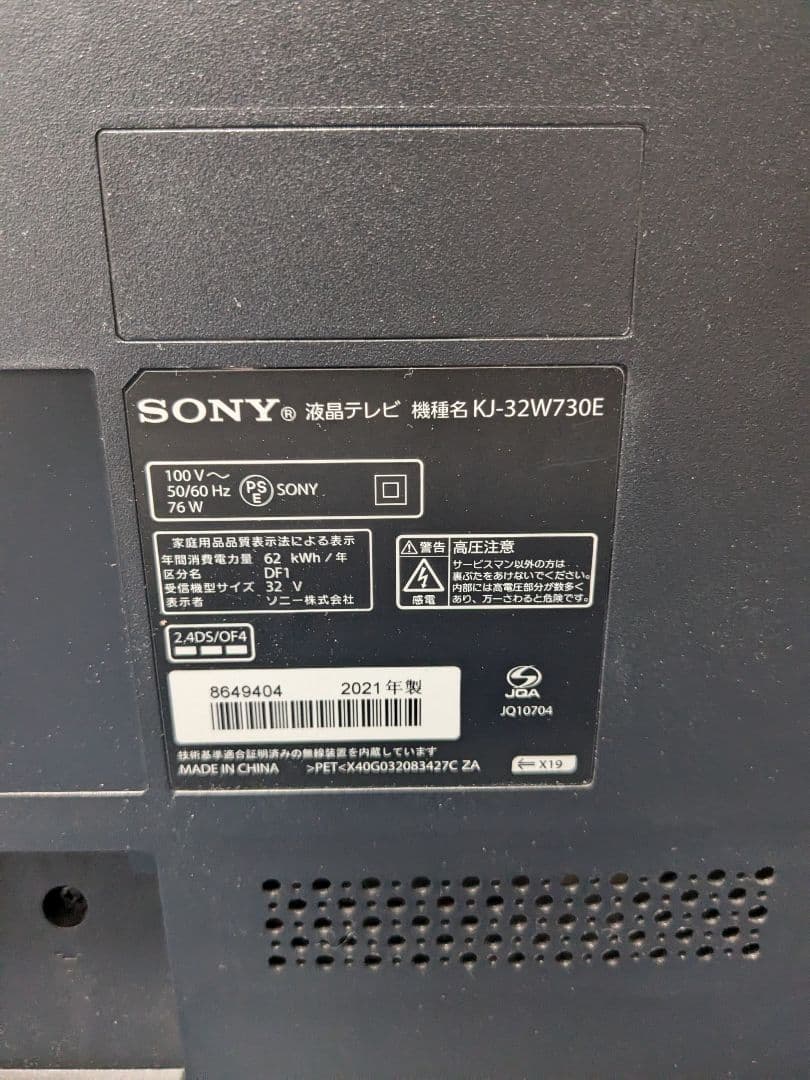 2021年製 ソニー SONY BRAVIA KJ-32W730E 32インチ