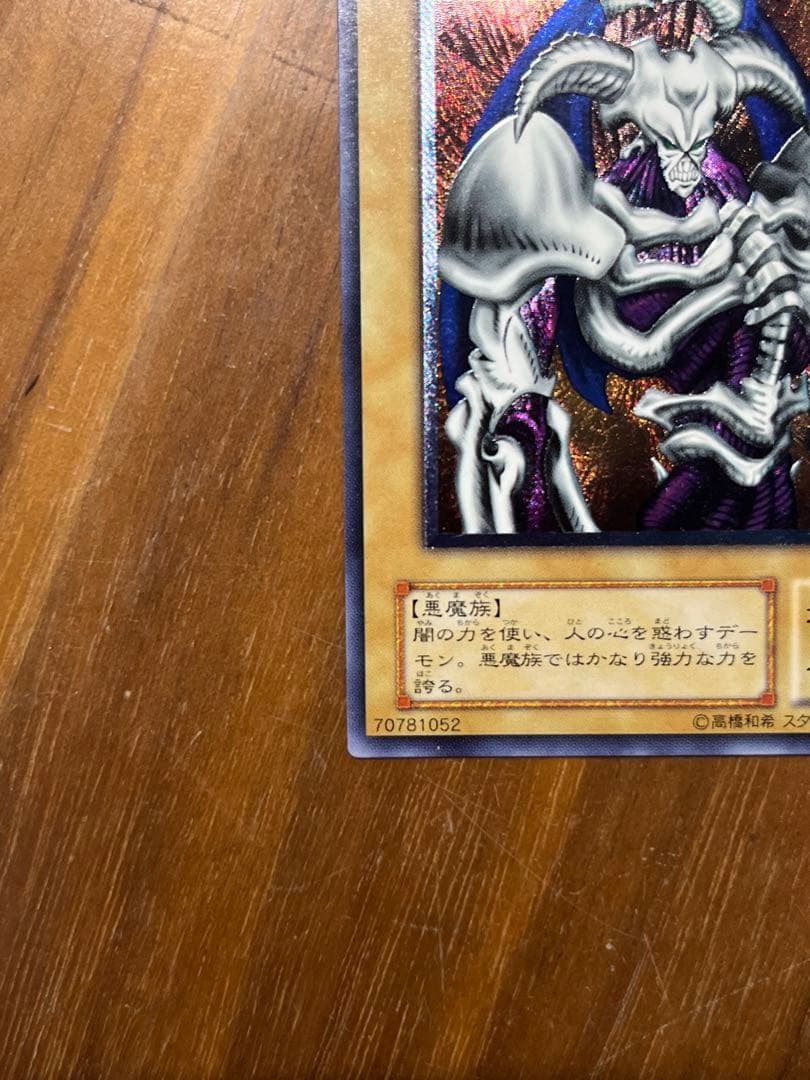 m*0様 デーモンの召喚　レリーフ　ウルトラレア　遊戯王