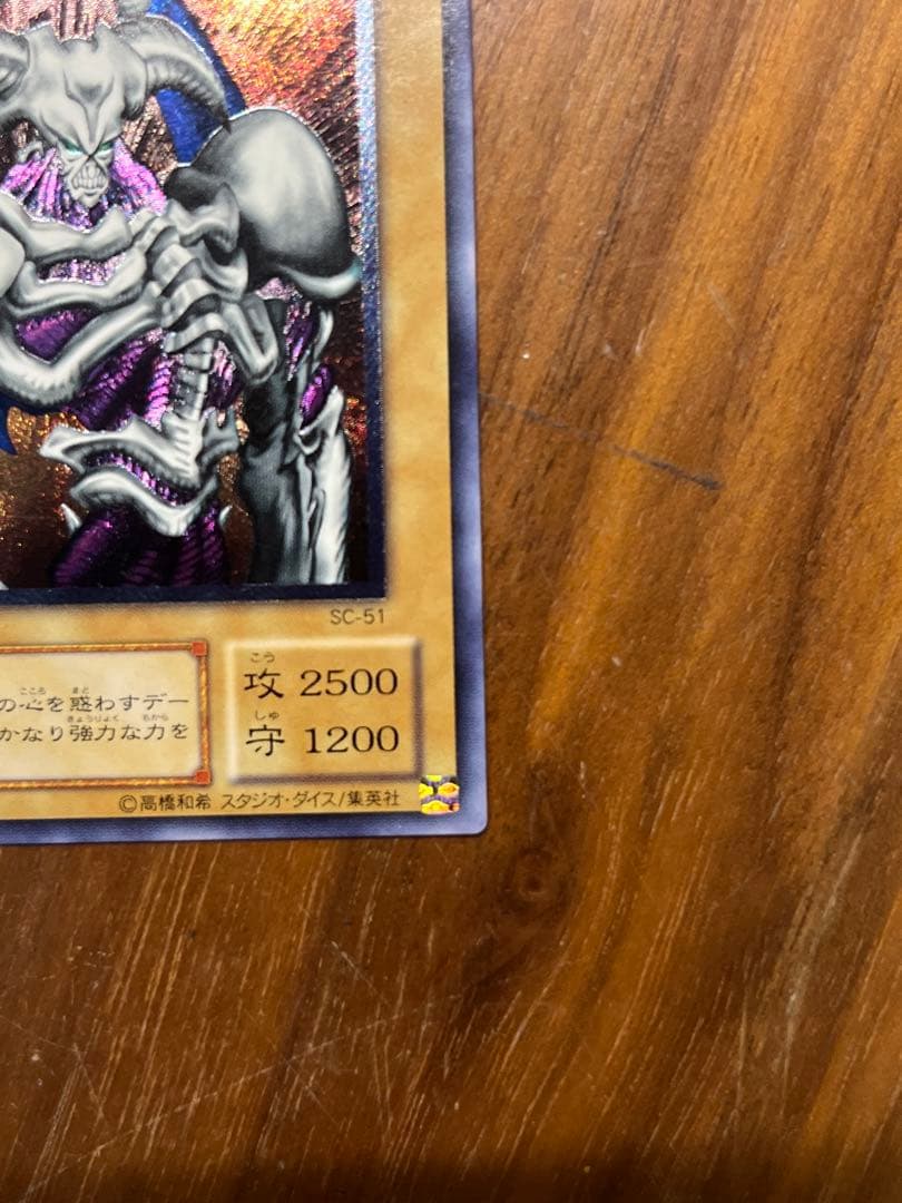 m*0様 デーモンの召喚　レリーフ　ウルトラレア　遊戯王