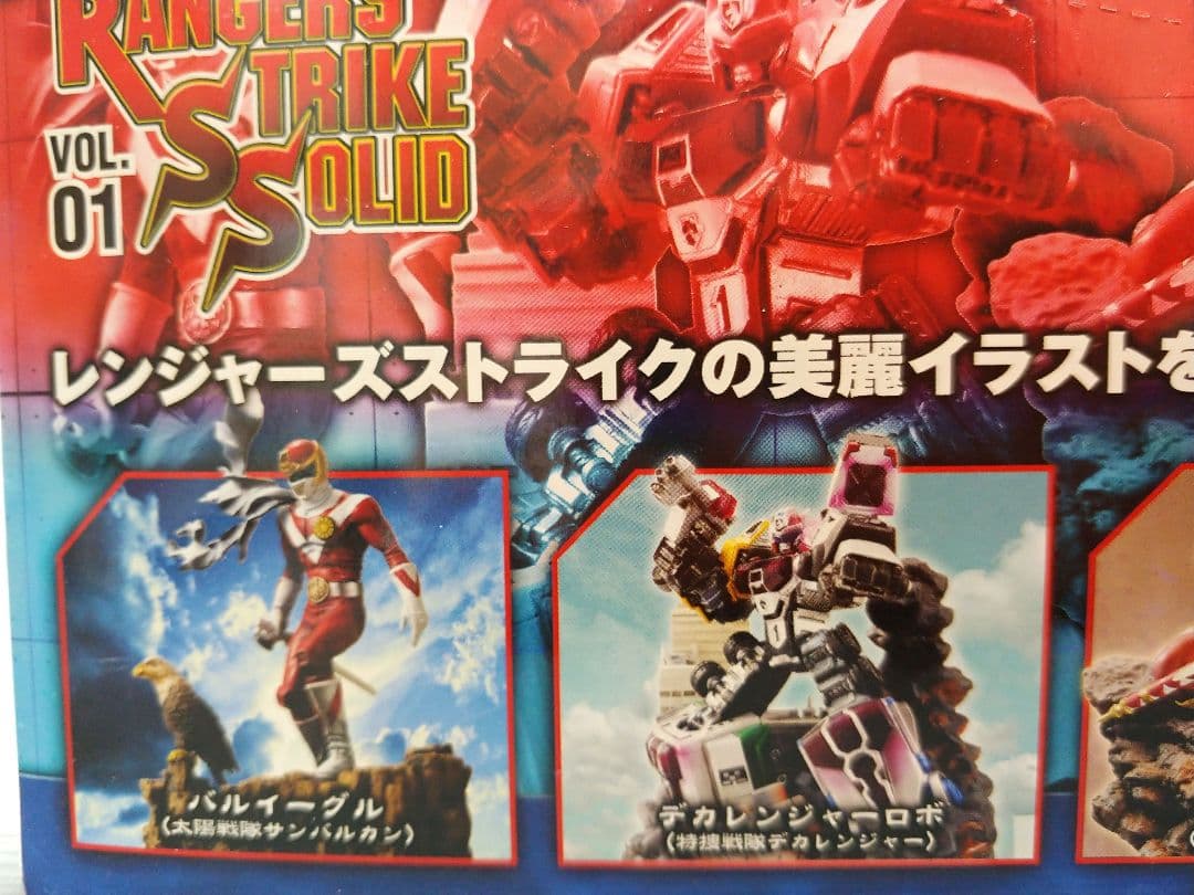 バンダイ　レンジャーズストライクソリッド　vol.1　1BOX 10個入