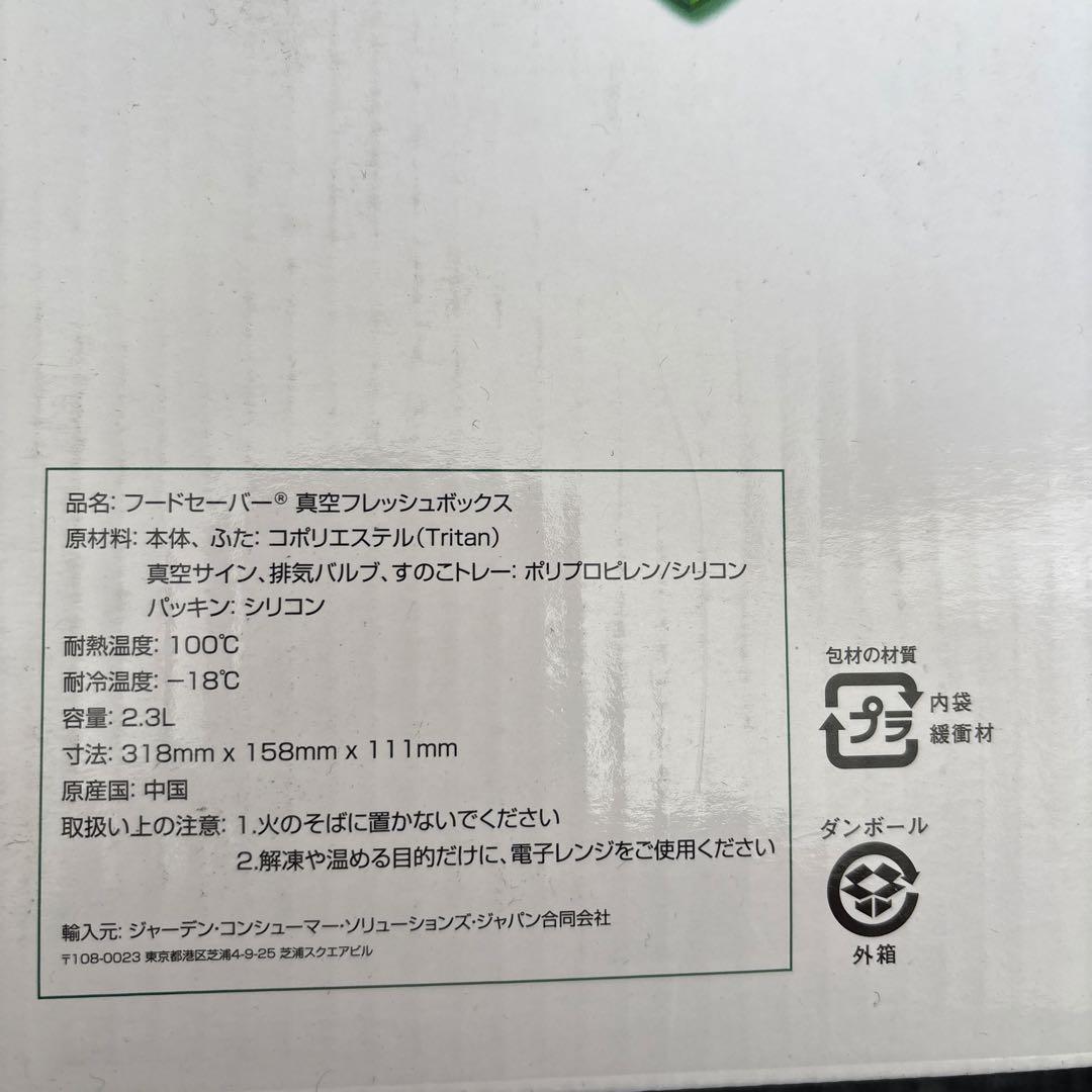 フードセーバー 真空パック容器 真空フレッシュボックス 2個セット