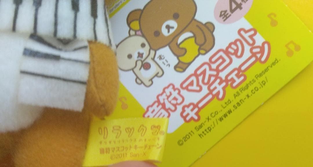 リラックマ　キイロイトリ　１６体セット