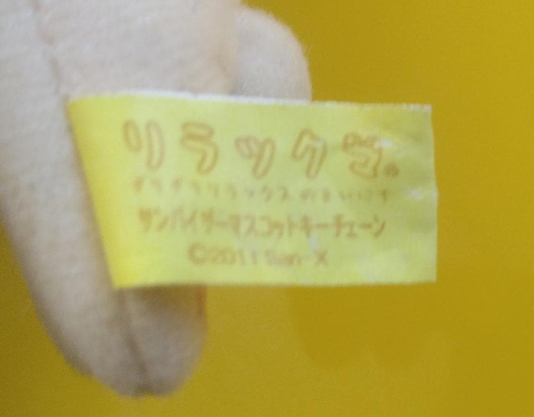 リラックマ　キイロイトリ　１６体セット