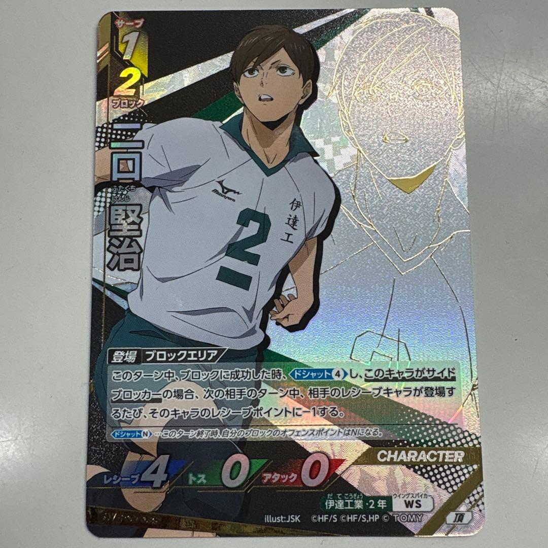 ハイキュー BLACK バボカ 角名倫太郎 宮兄弟 宮侑 頂 二口 頂