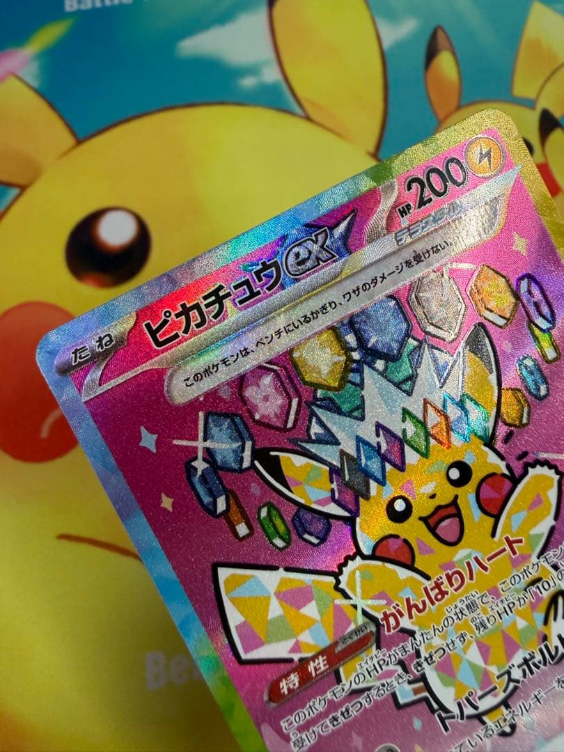 ポケモンカード ピカチュウex SAR メガドリーム