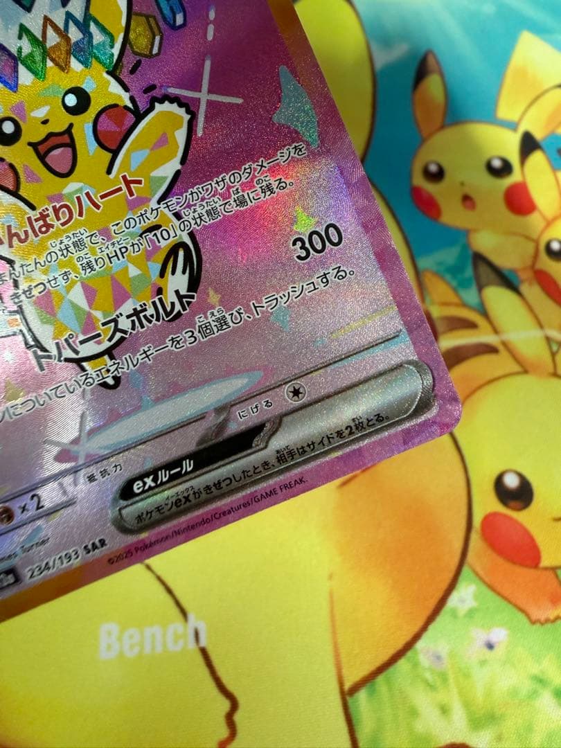 ポケモンカード ピカチュウex SAR メガドリーム