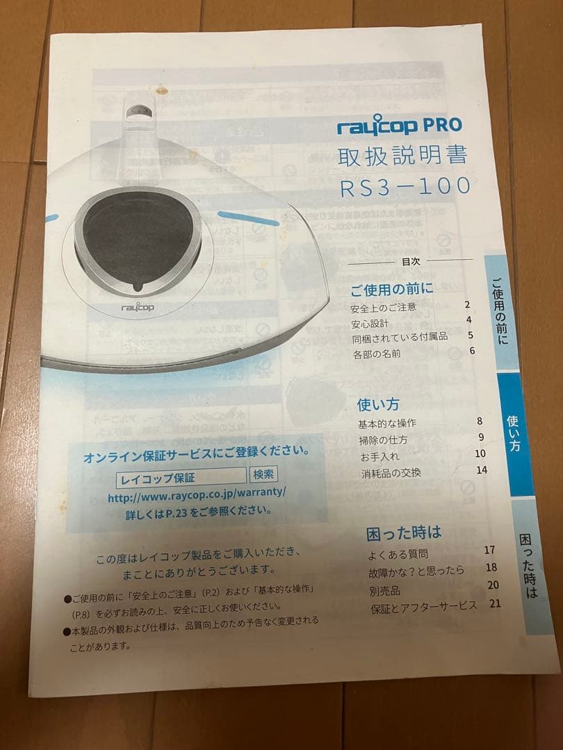 raicop ふとんクリーナー RS3-100JPWH