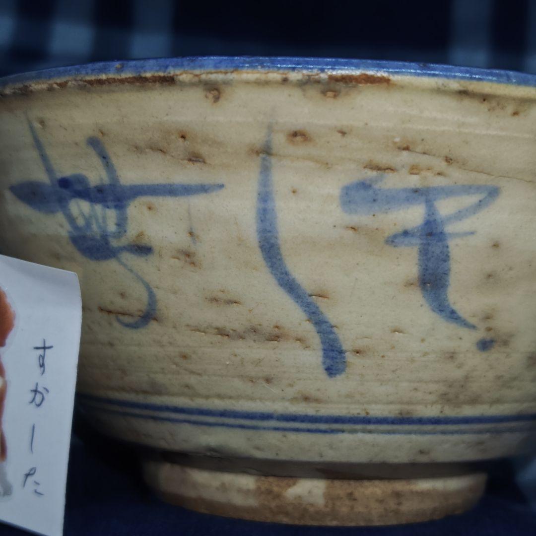 古安南雨漏り手茶碗(元箱、包み古布付)