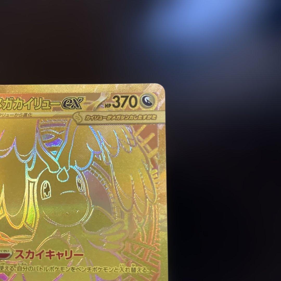 メガカイリューex MUR MEGA ハイクラスパック MEGAドリームex