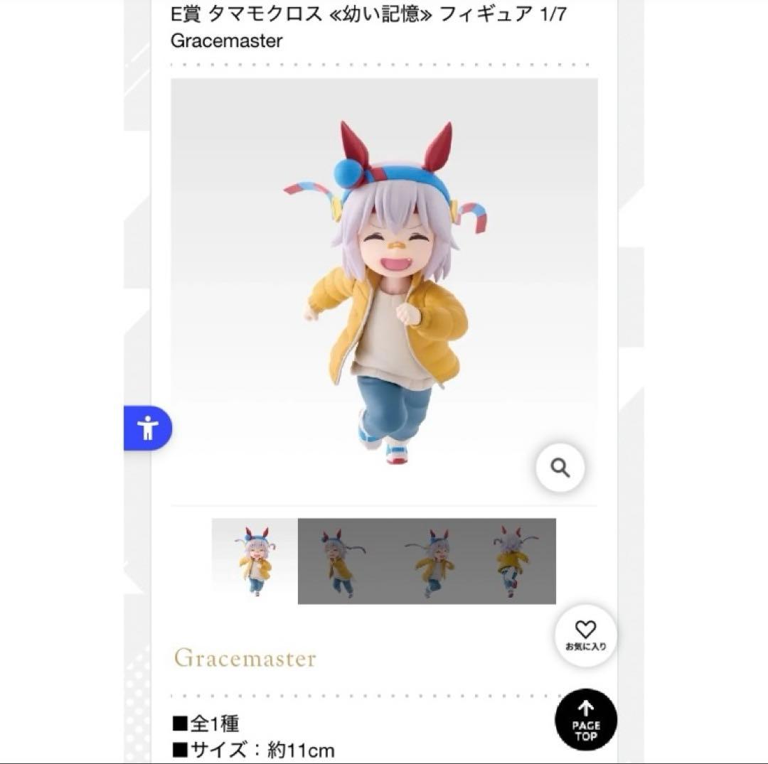 Ｄ賞 Ｅ賞 幼少期 オグリキャップ タマモクロス フィギュア ウマ娘 一番くじ