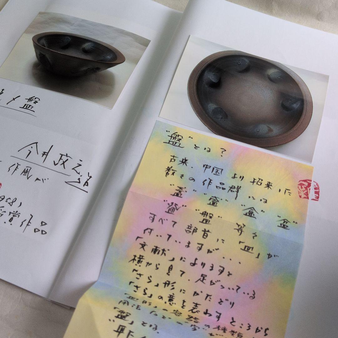 【焼〆の(鉢)】北斗賞