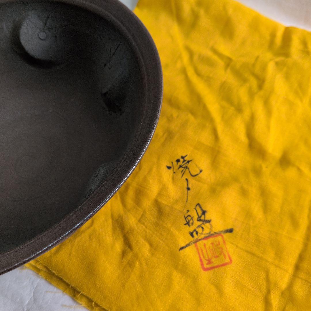 【焼〆の(鉢)】北斗賞