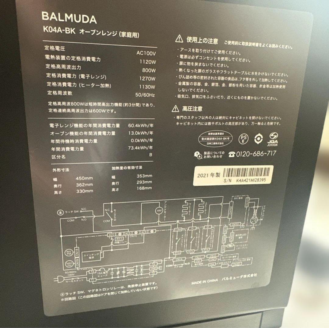 値下げ！BALMUDA バルミューダ電子レンジ　ジャンク品　オーブン用鉄板付き