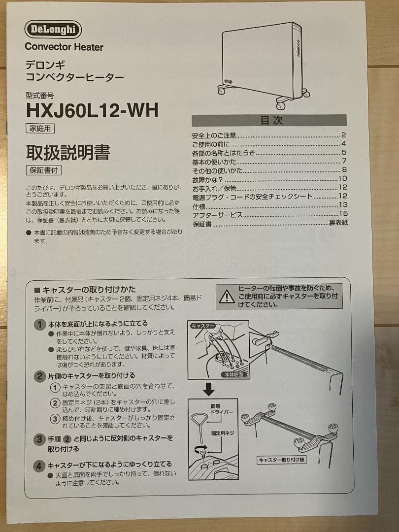 デロンギ コンベクターヒーター HXJ60L12-WH 8～10畳