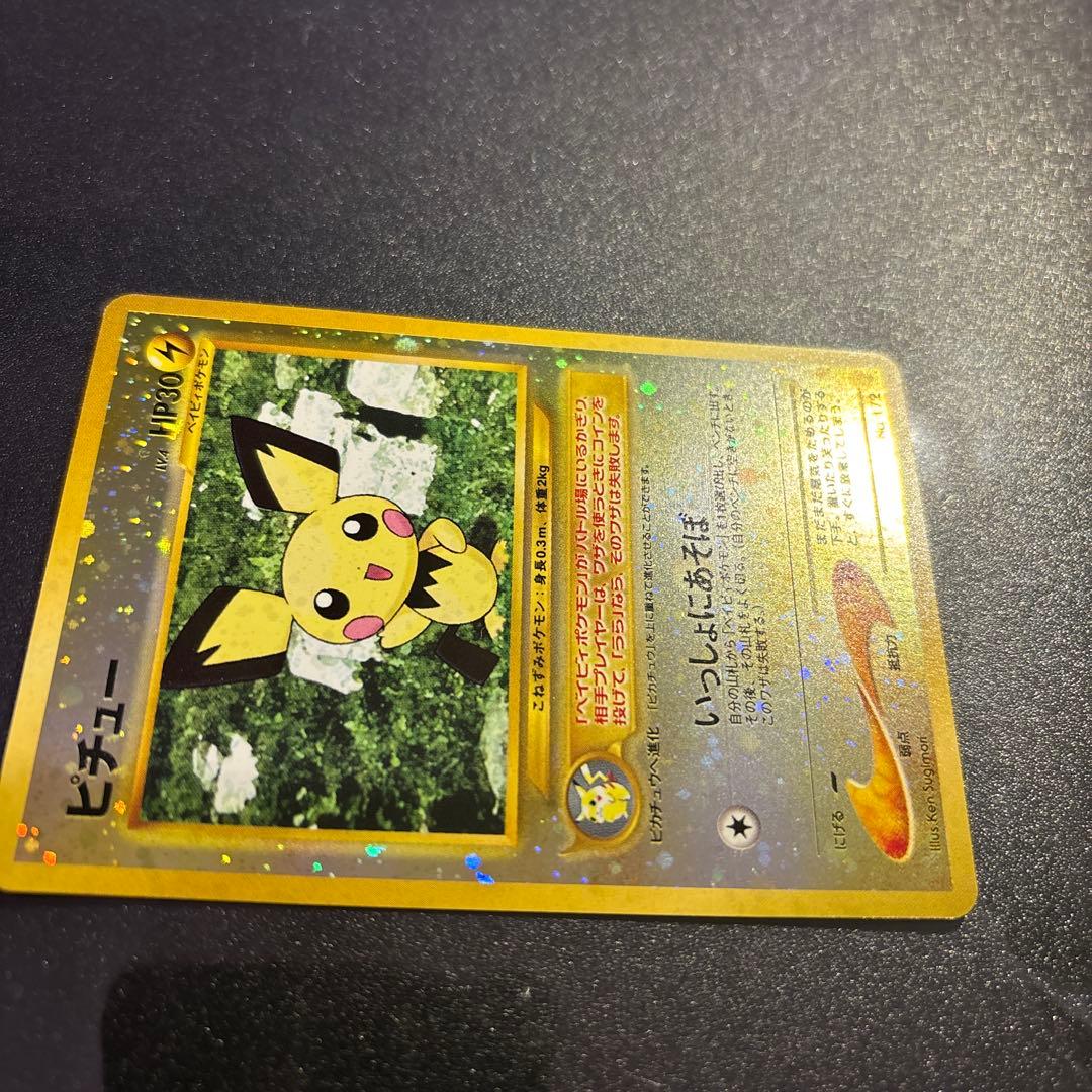 ポケモンカード【旧裏】　ピチュー