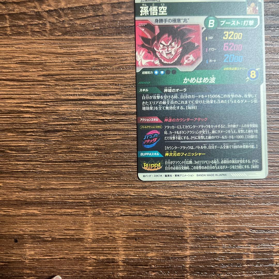 ドラゴンボールスーパーダイバーズ９弾 孫悟空 SDV9-020 パラレル