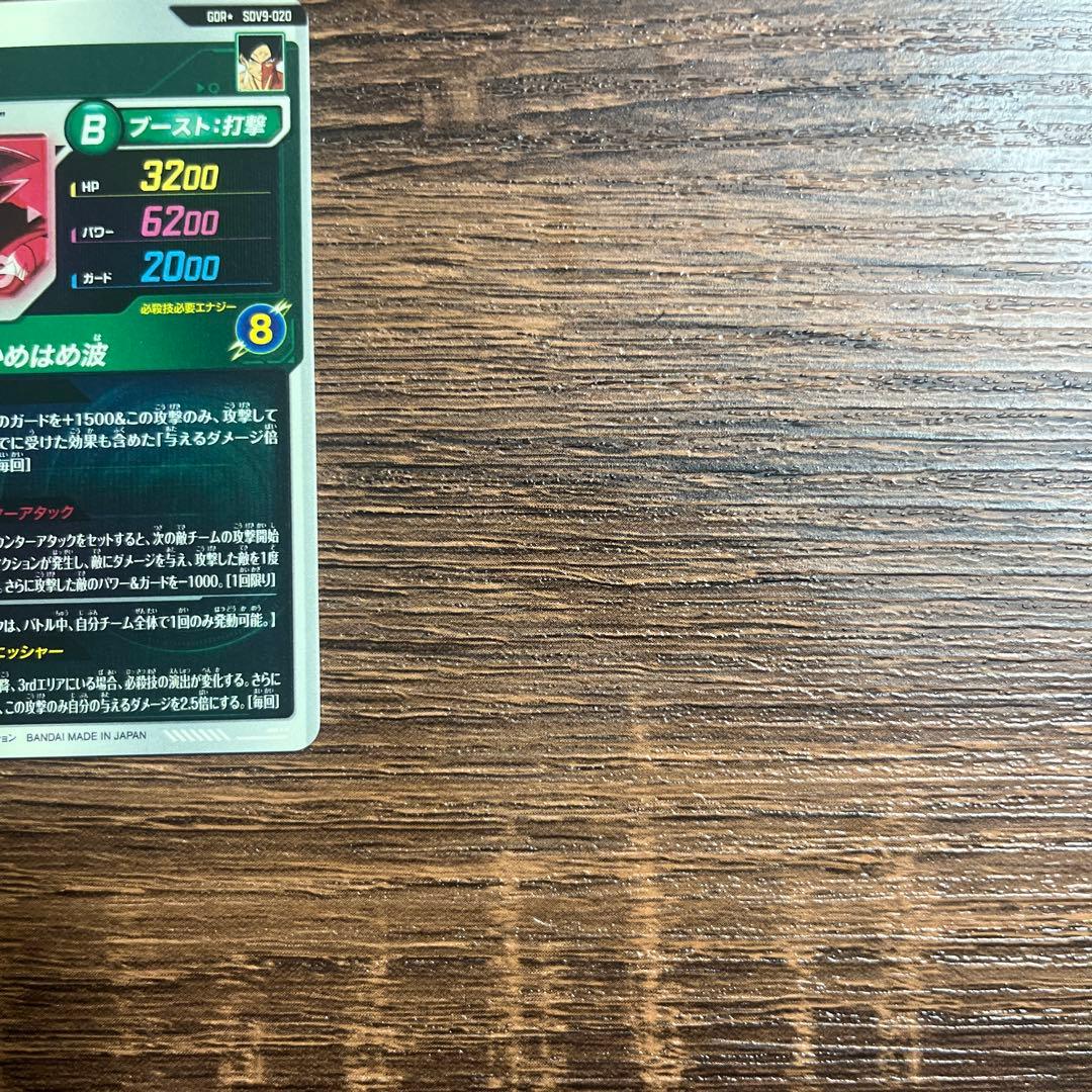 ドラゴンボールスーパーダイバーズ９弾 孫悟空 SDV9-020 パラレル