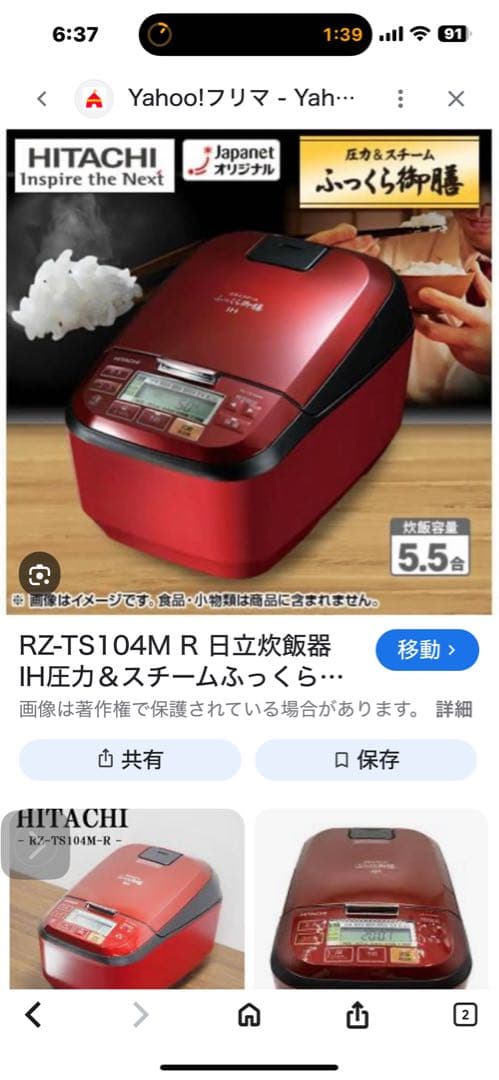 ３*パ様 HITACHI炊飯器 圧力&スチーム ふっくら御膳 ルビーレッド