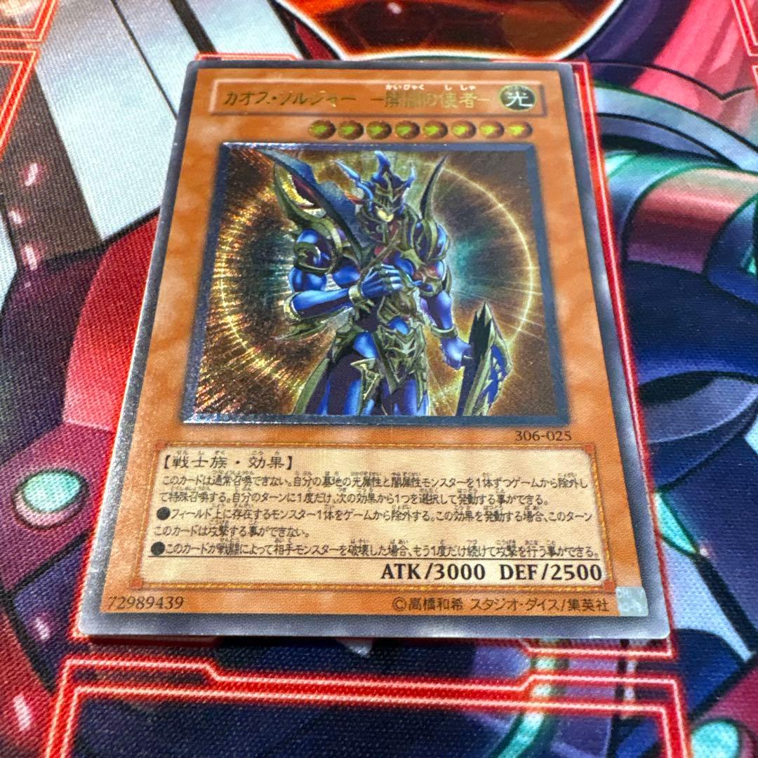 カオス・ソルジャー - 開闢の使者 306-025 レリーフ