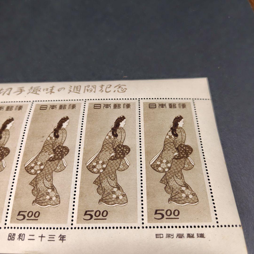銭単位切手 (大人気) 1948年 切手趣味週間 見返り美人シート