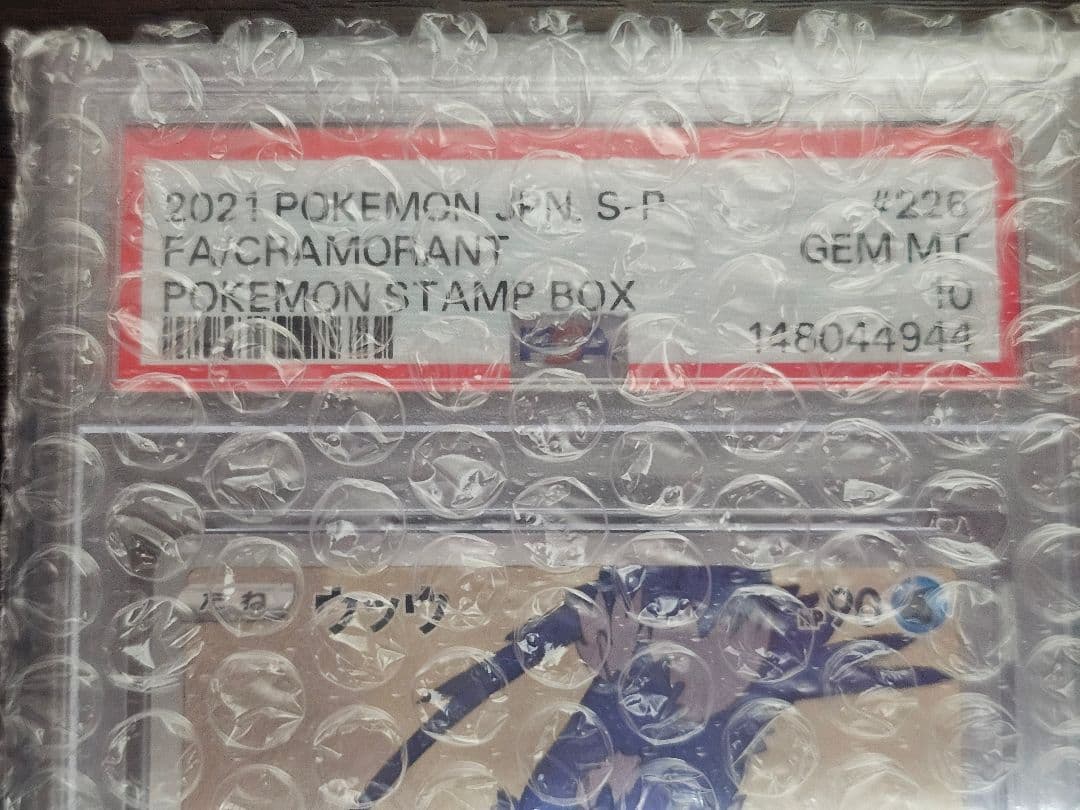 ポケモンカード ウッウ psa10