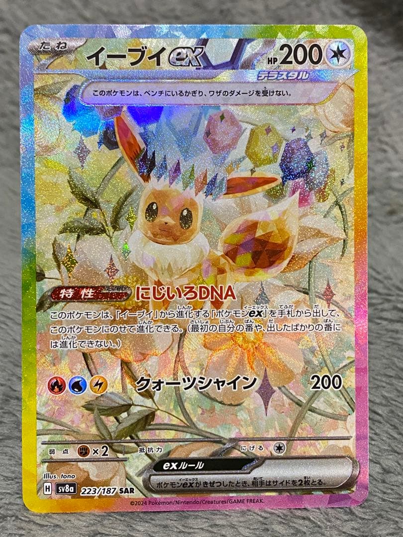 ポケモンカード ブイズSAR9枚セット テラスタルフェス