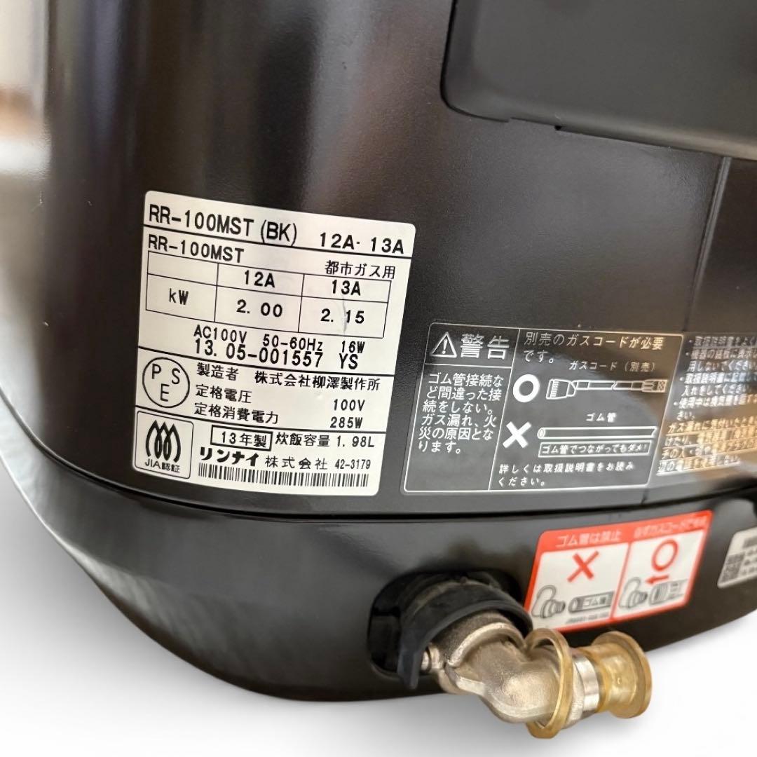 Rinnai RR-100MST ガス炊飯器 10合 都市ガス