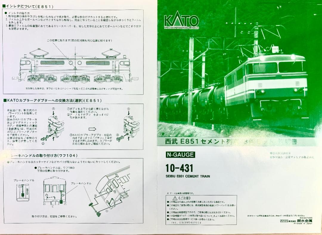 ＊特別企画品・絶版モデル＊『西武 E851 セメント列車 8両セット』