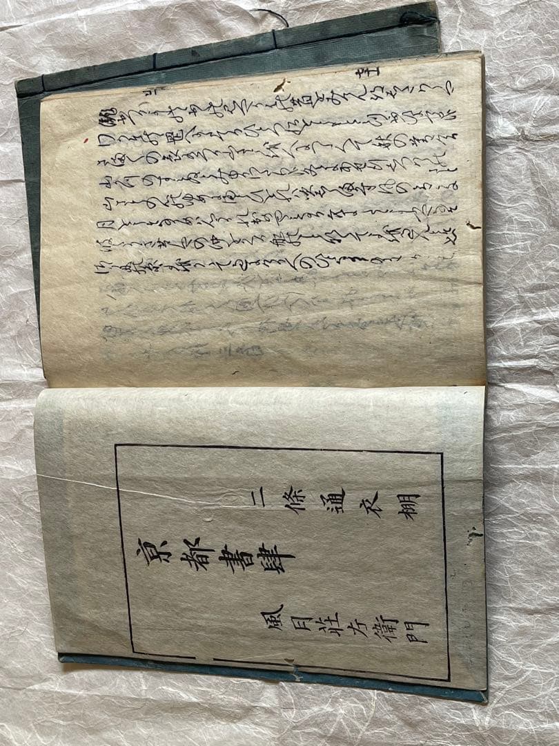 古書 西行法師『山家集』上下巻　江戸後期 風月宗左衛門刊 和本 稀少