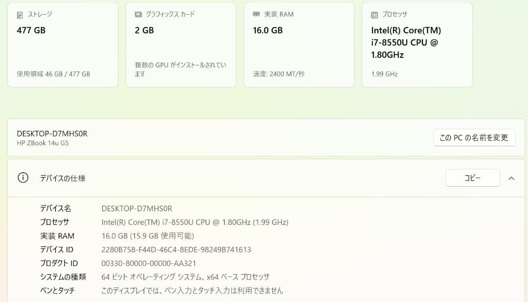 HP ZBook 14u G5 i7 8世代 16GB 512GB GPU搭載