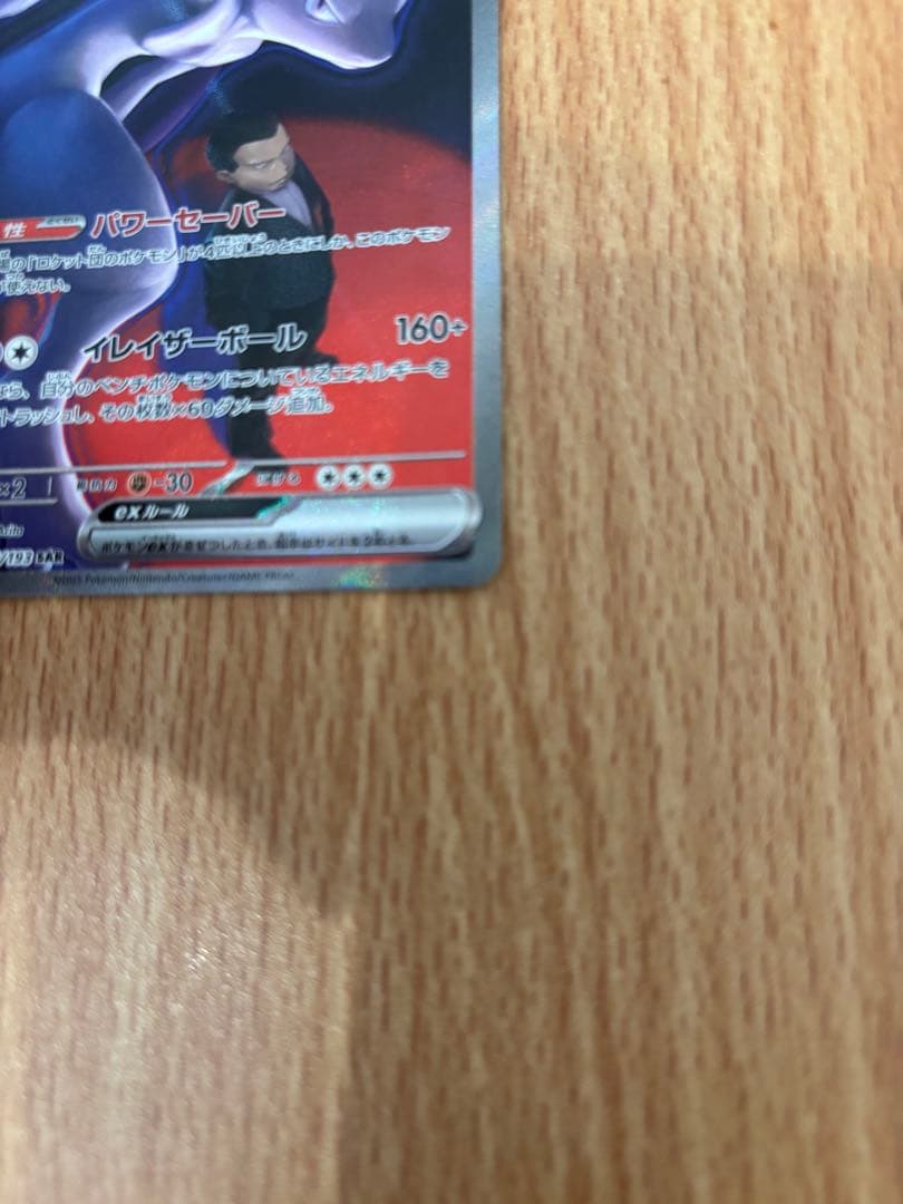 ミュウツーEX sar ポケモンカード ポケカ まとめ売り可