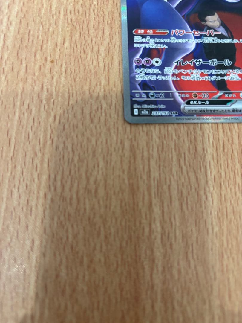 ミュウツーEX sar ポケモンカード ポケカ まとめ売り可