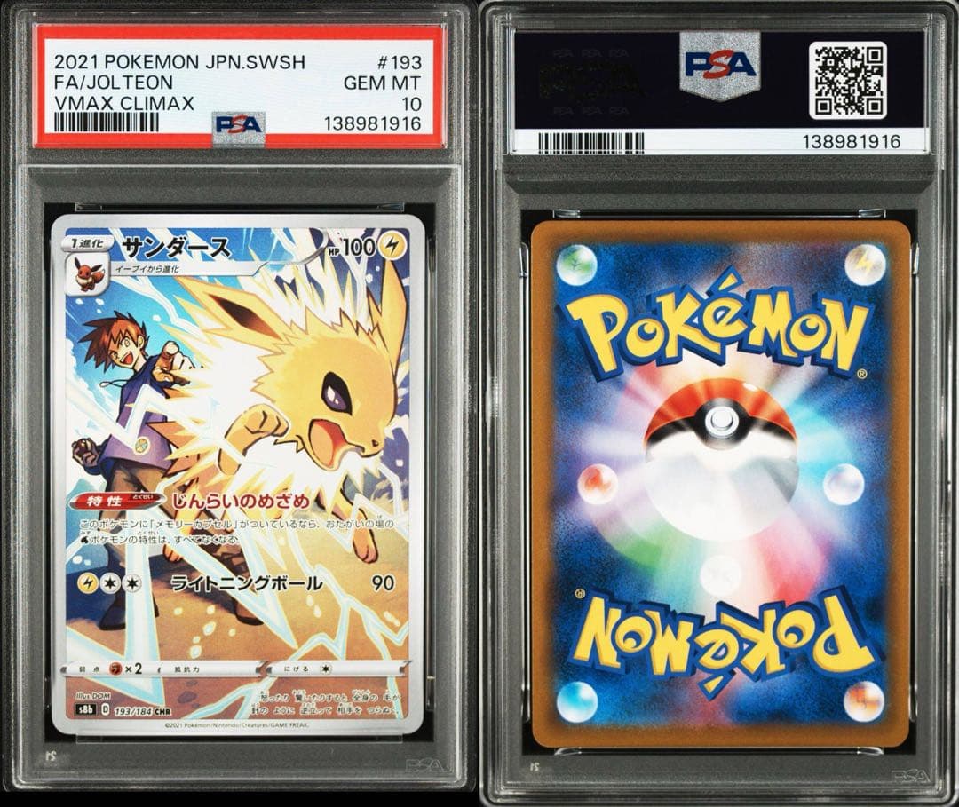 PSA10 ４枚ブースター シャワーズ サンダース イーブイ CHR 鑑定品