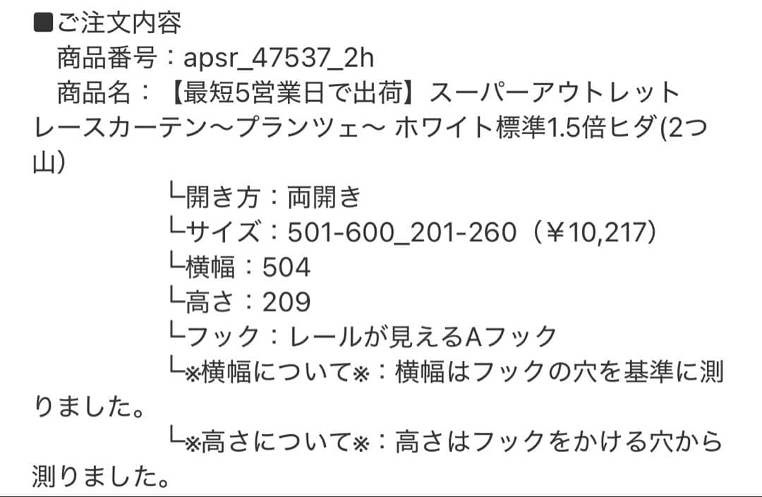 ホワイトレースストライプ＆ゴードット遮光カーテンセット