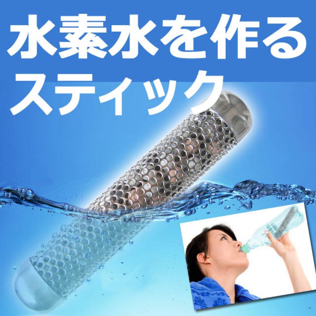 水素活性スティック×３本