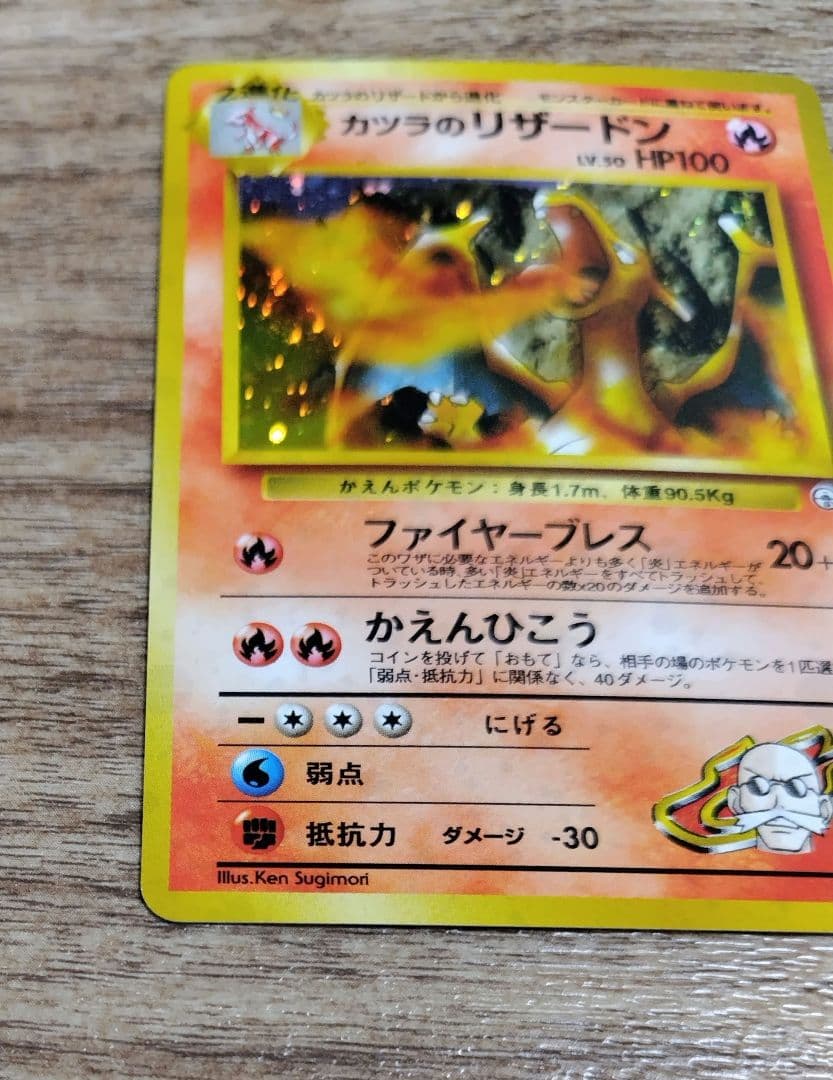 カツラのリザードン 渦巻き Blaine's Charizard