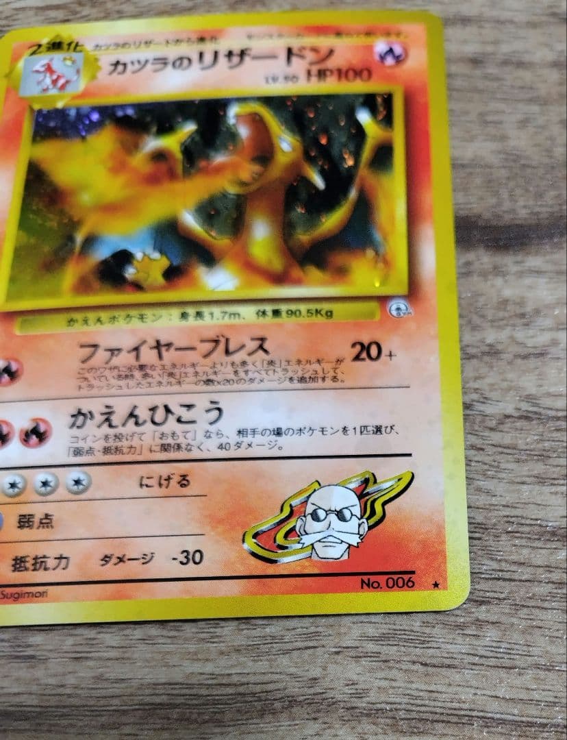 カツラのリザードン 渦巻き Blaine's Charizard