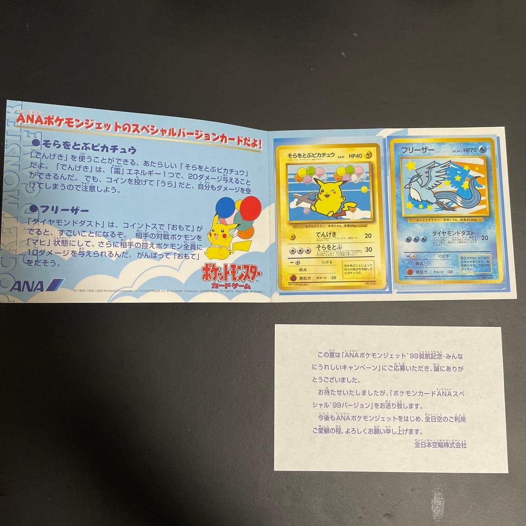 ポケモンカード ANA スペシャル '99バージョン