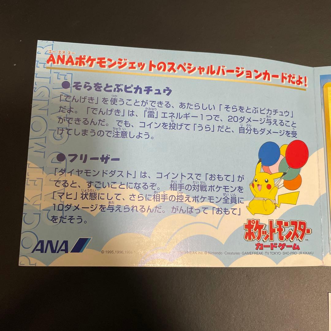 ポケモンカード ANA スペシャル '99バージョン