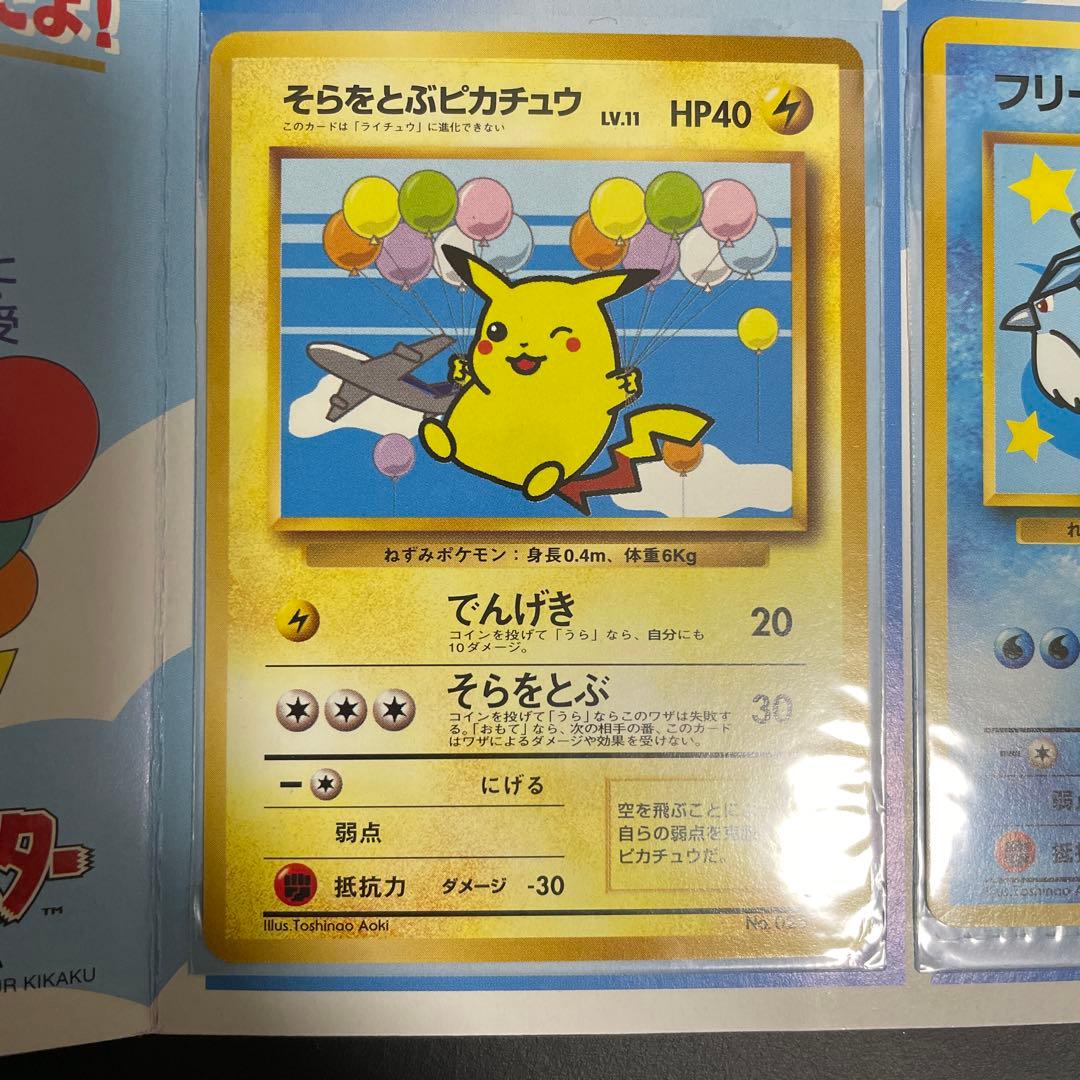 ポケモンカード ANA スペシャル '99バージョン
