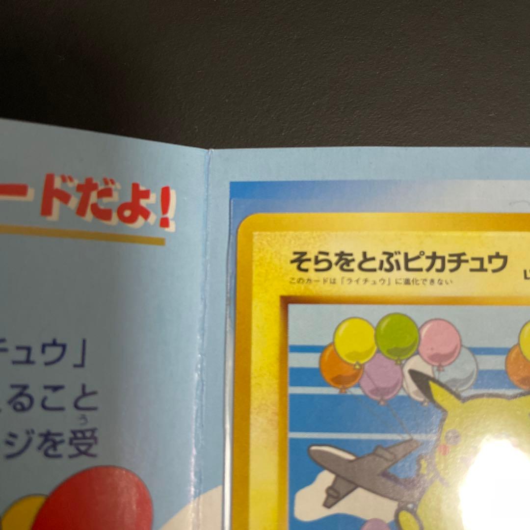 ポケモンカード ANA スペシャル '99バージョン