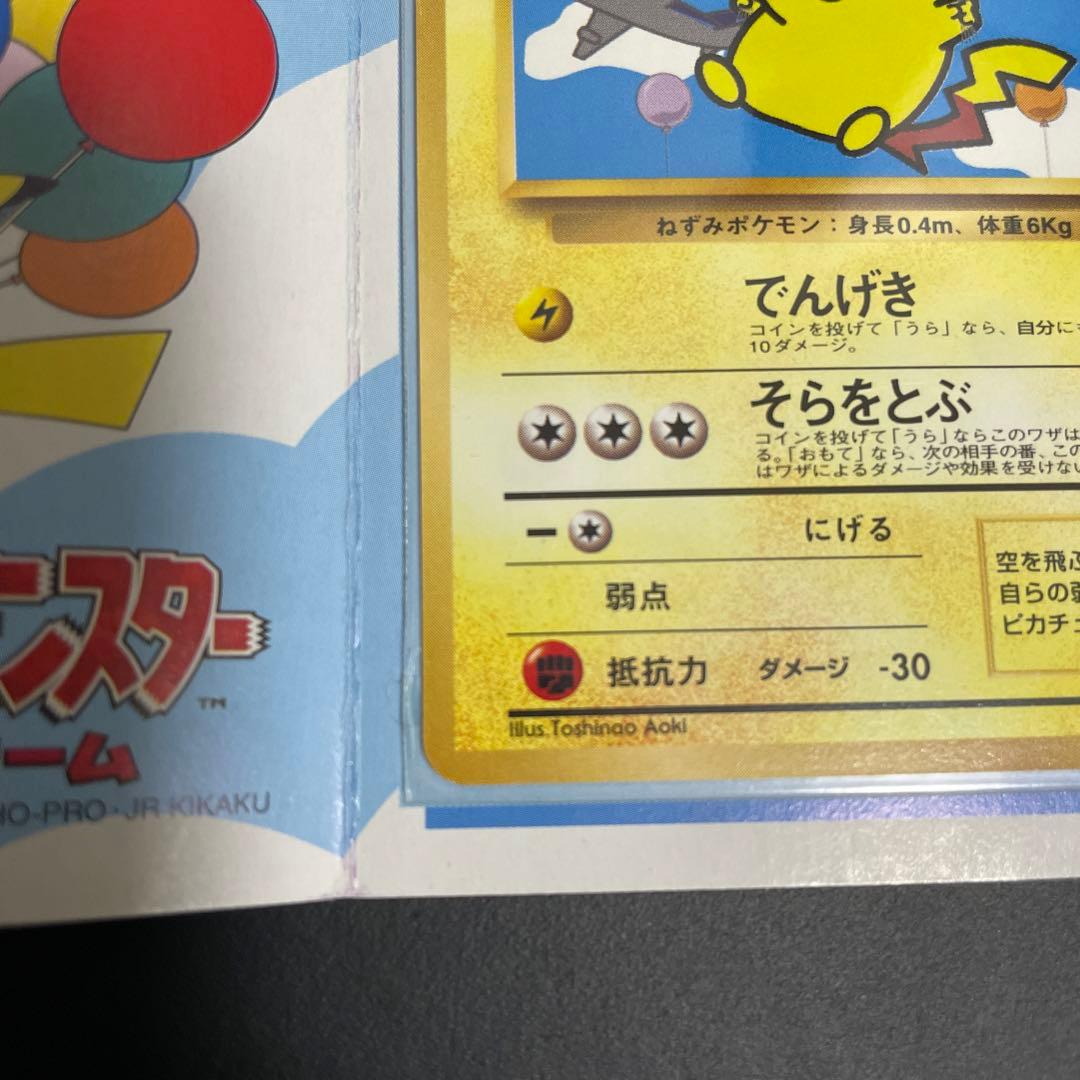 ポケモンカード ANA スペシャル '99バージョン