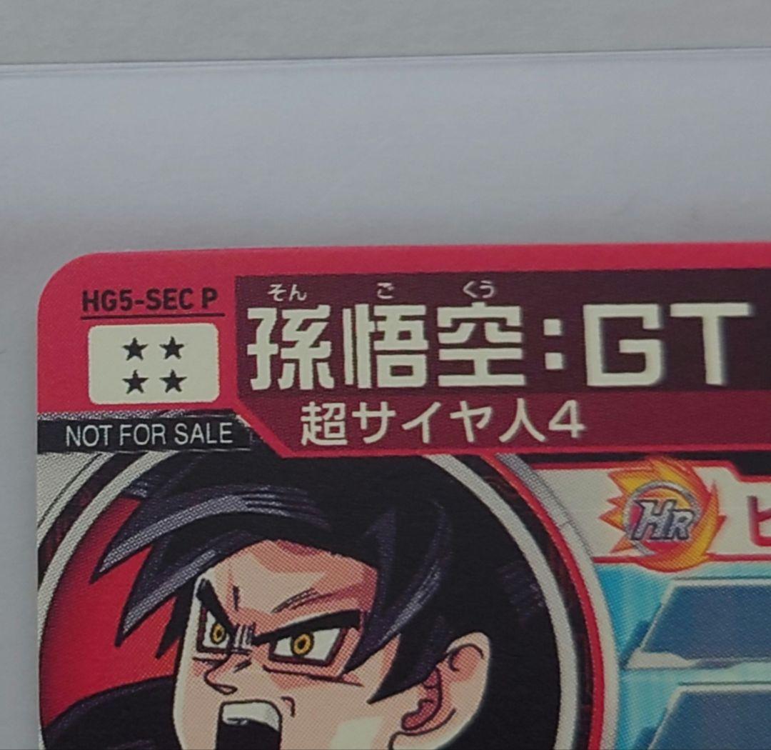 メモリアルパック　hg5-sec p 孫悟空:gt