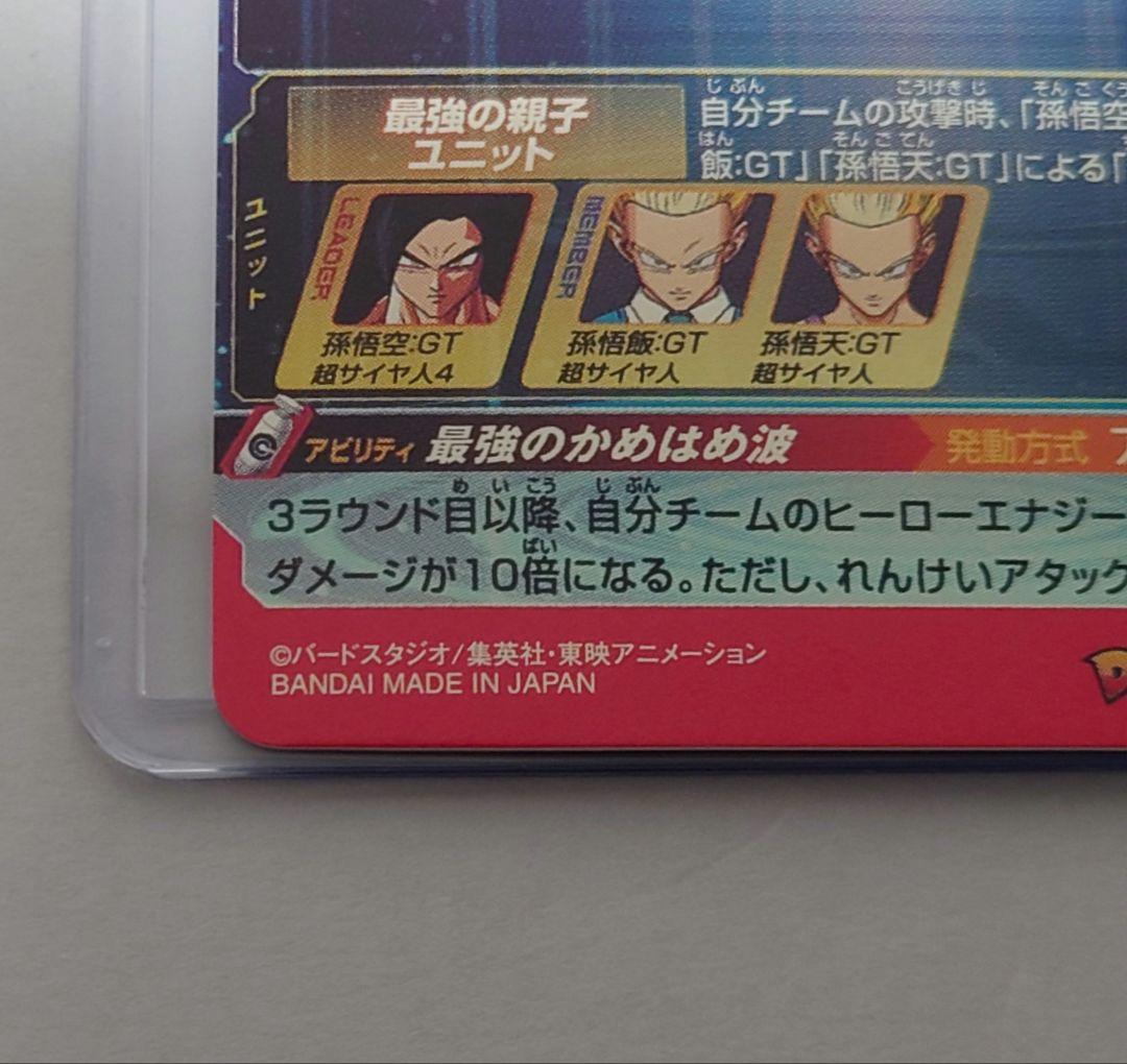 メモリアルパック　hg5-sec p 孫悟空:gt