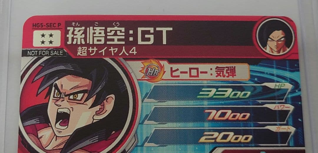 メモリアルパック　hg5-sec p 孫悟空:gt