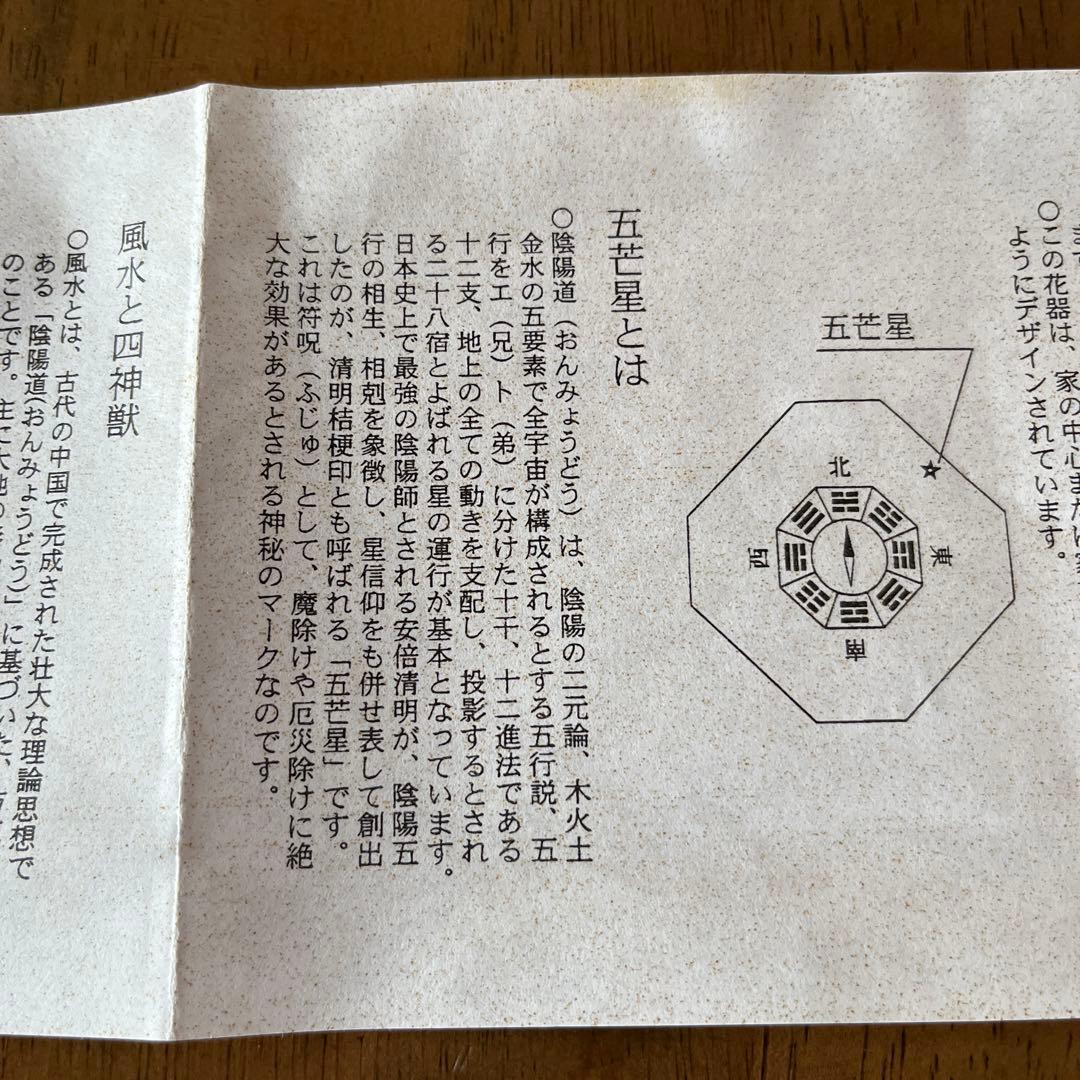 【風水ー四神獣花器】 金箔　鬼門除　台座　陰陽道 方位学　解説書付　希少品