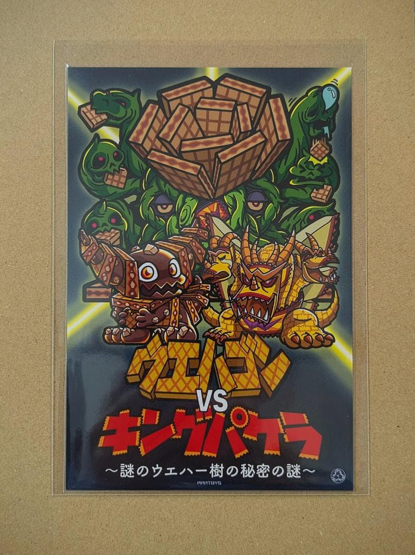 自作シール「ウエハー怪獣シリーズ１弾」PPPTOYS